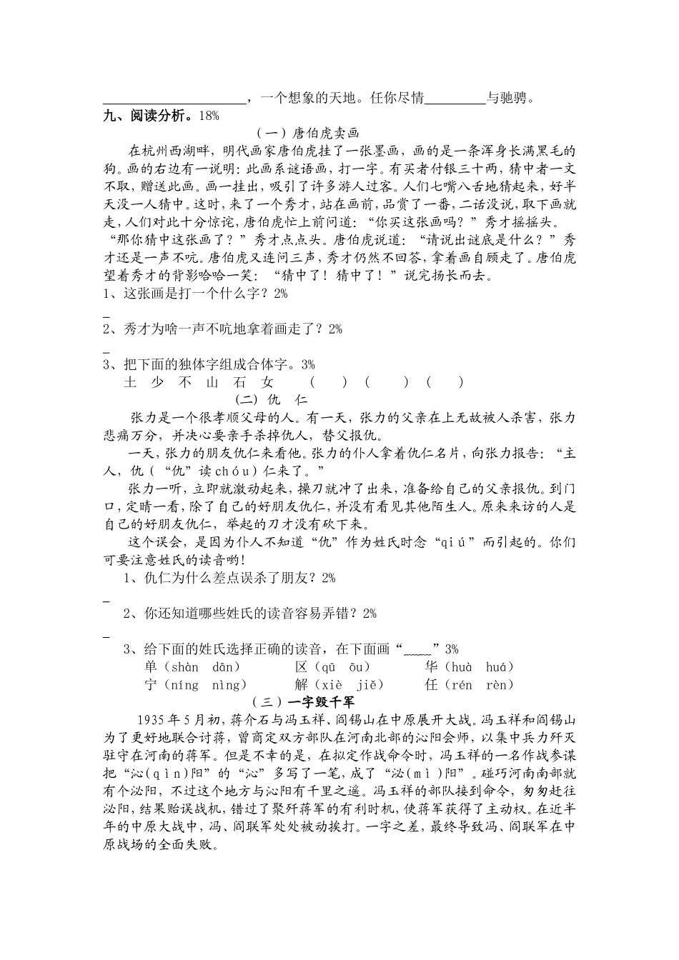 人教版五年级上册语文第5单元试卷1.doc_第2页