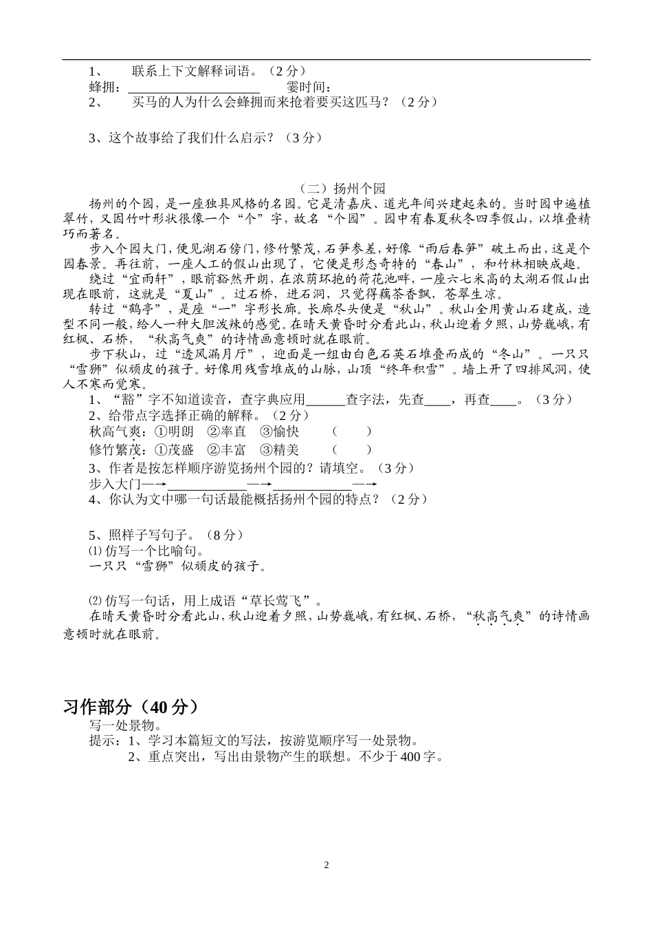人教版六年级语文下册第6单元试卷.doc_第2页