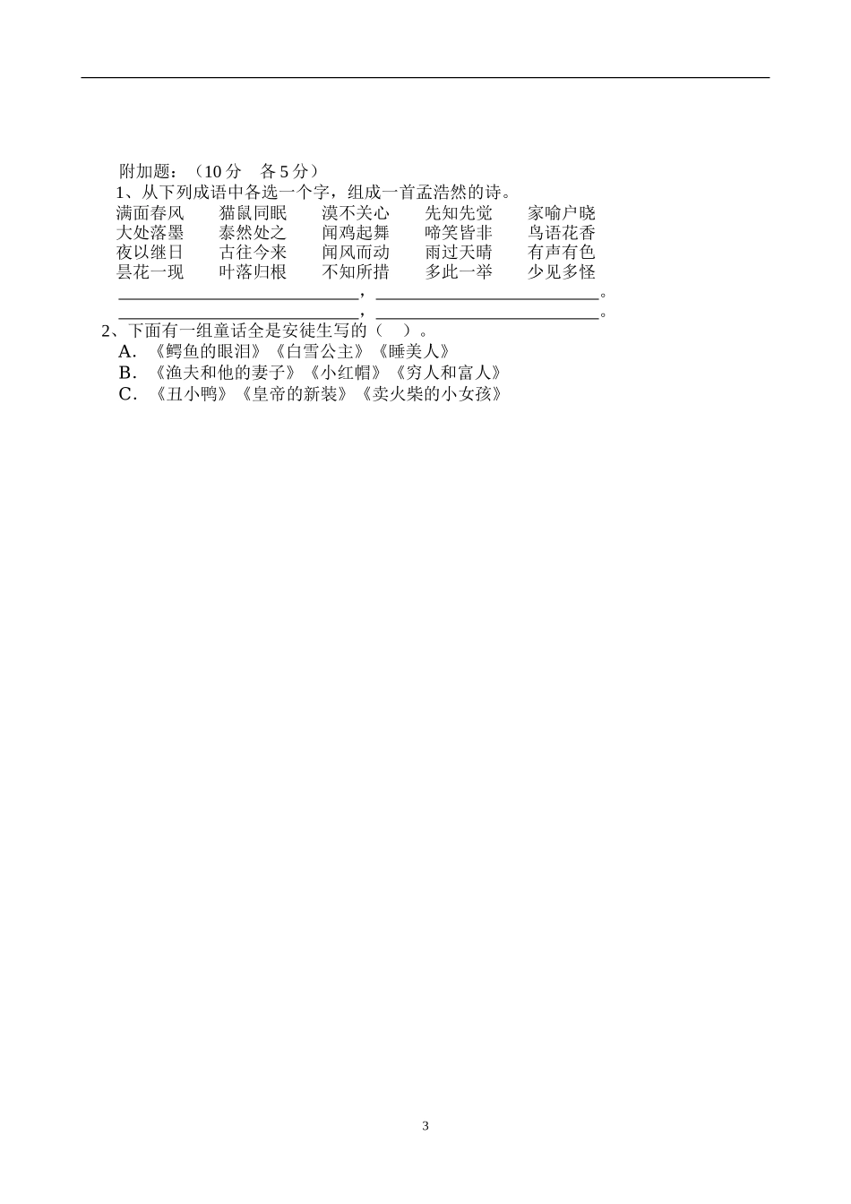 人教版六年级语文下册第6单元试卷.doc_第3页