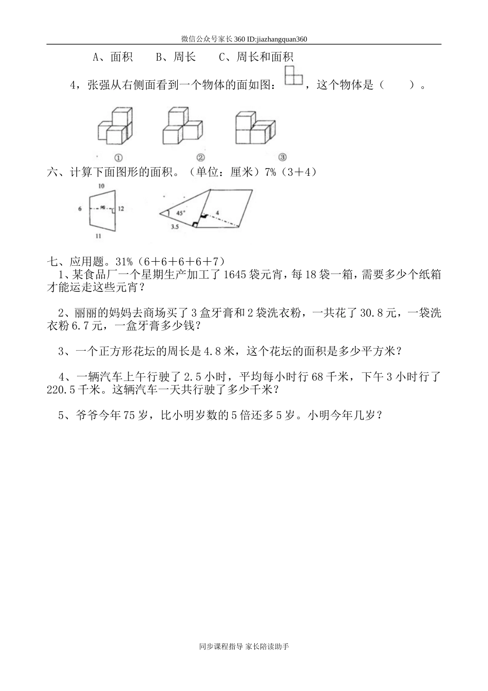人教版五年级上学期数学期末试题9.doc_第2页