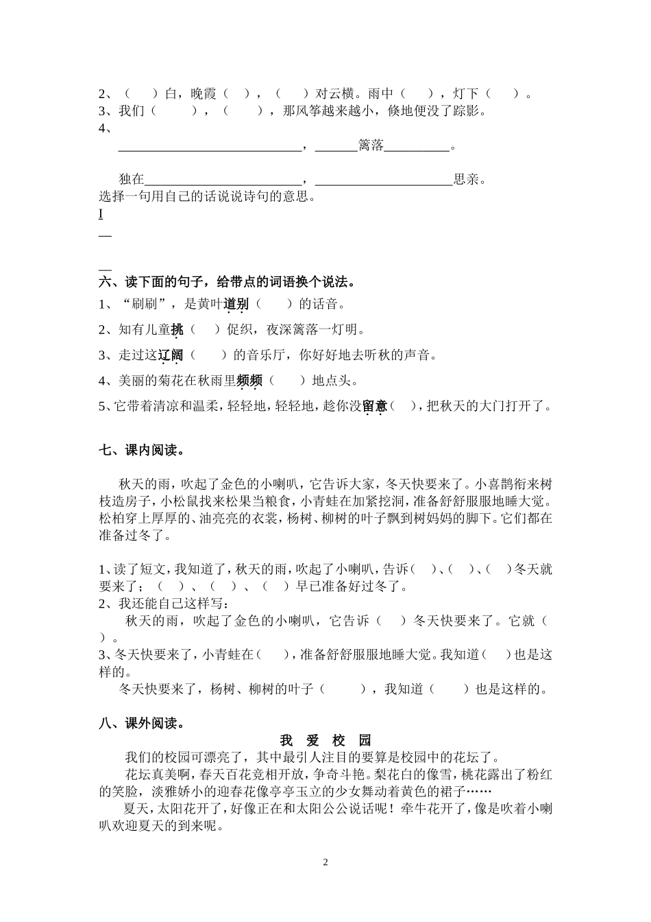 人教版三年级语文上册第3单元试卷1.doc_第2页