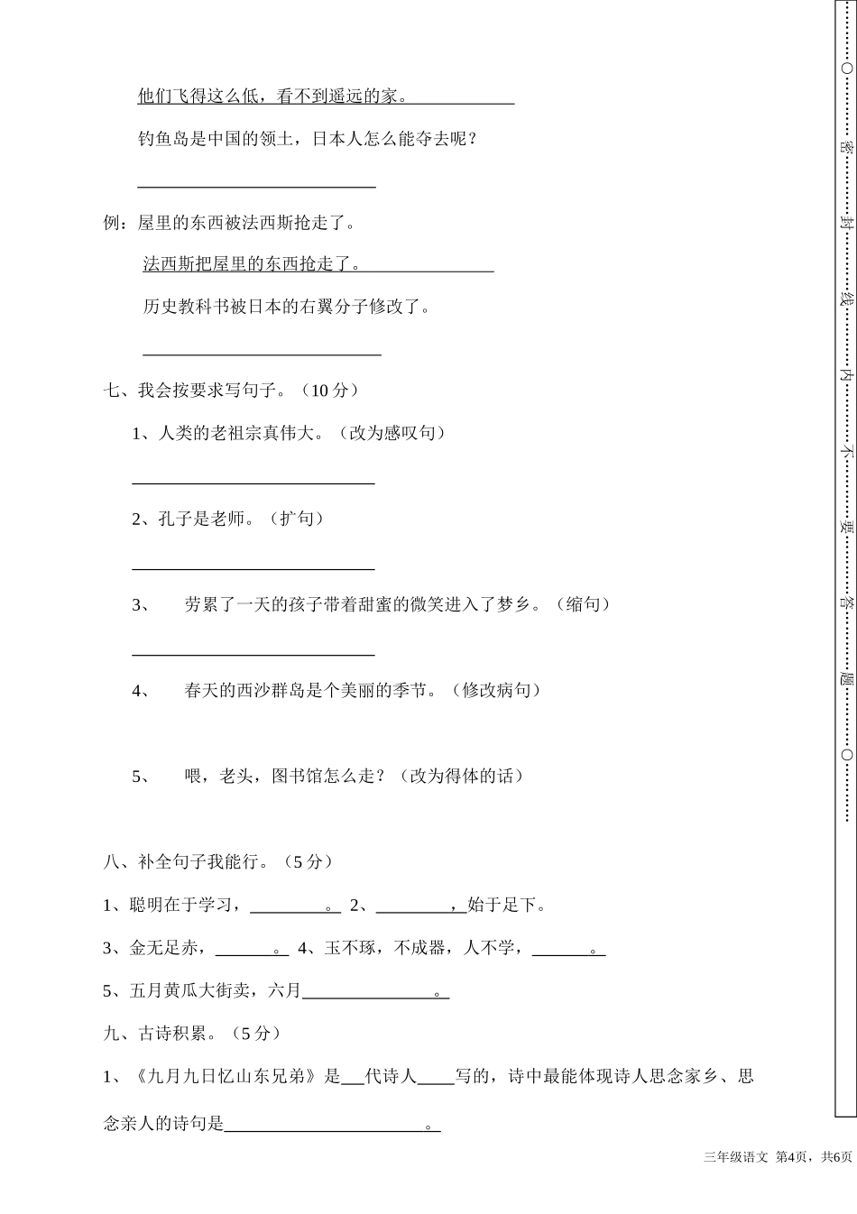 人教版三年级语文上册期末试卷14(1).doc_第2页