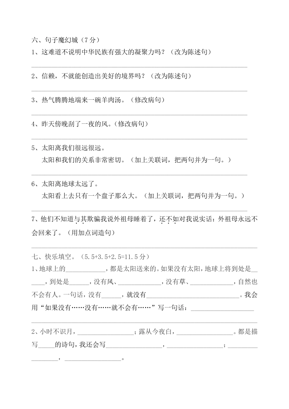 人教版三年级语文下册第6单元单元测试.doc_第2页