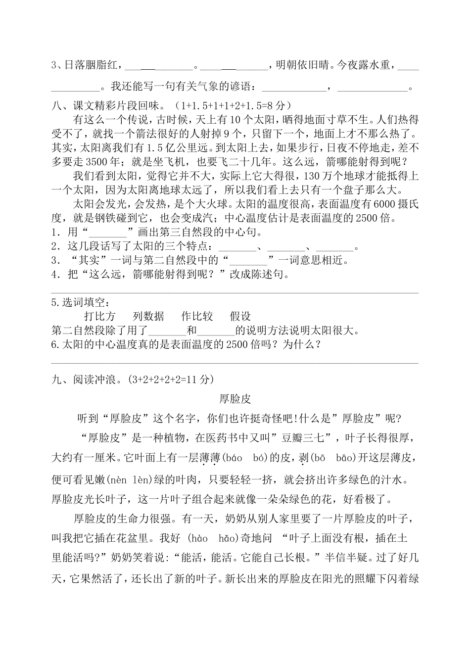 人教版三年级语文下册第6单元单元测试.doc_第3页