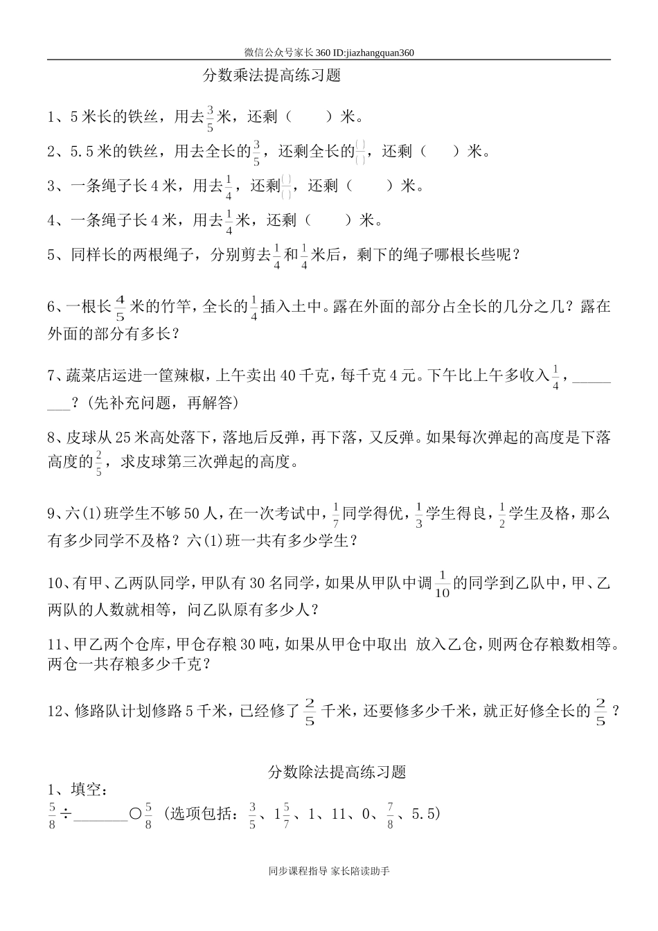人教版小学六年级数学上册分数乘除法提高练习题及应用题复习题.doc_第1页