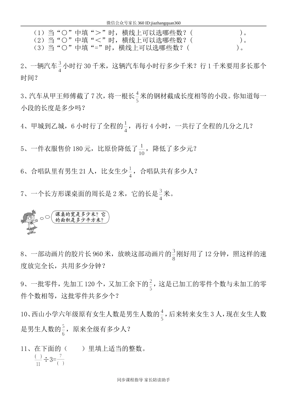 人教版小学六年级数学上册分数乘除法提高练习题及应用题复习题.doc_第2页