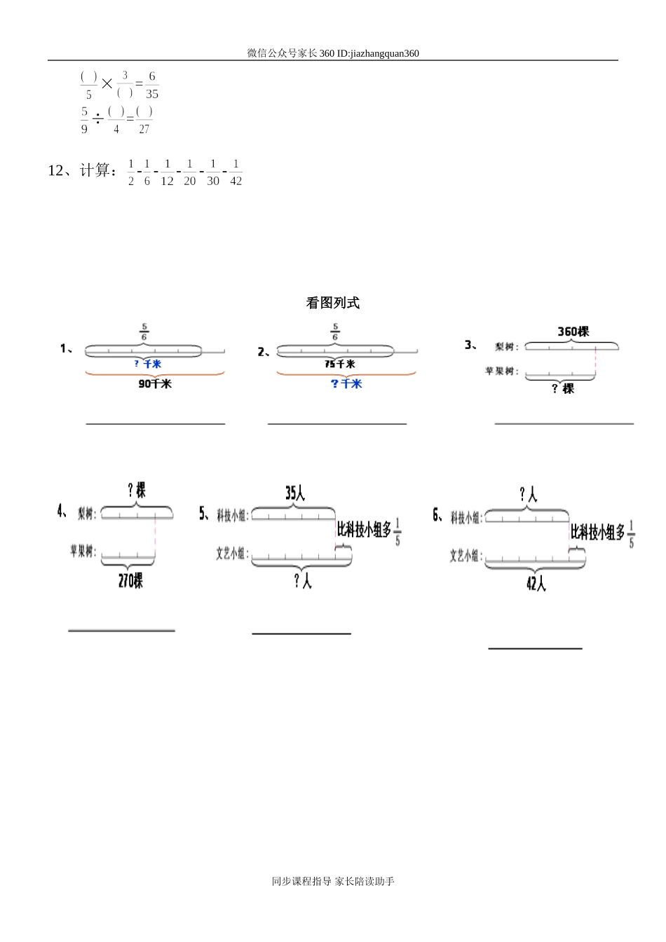人教版小学六年级数学上册分数乘除法提高练习题及应用题复习题.doc_第3页