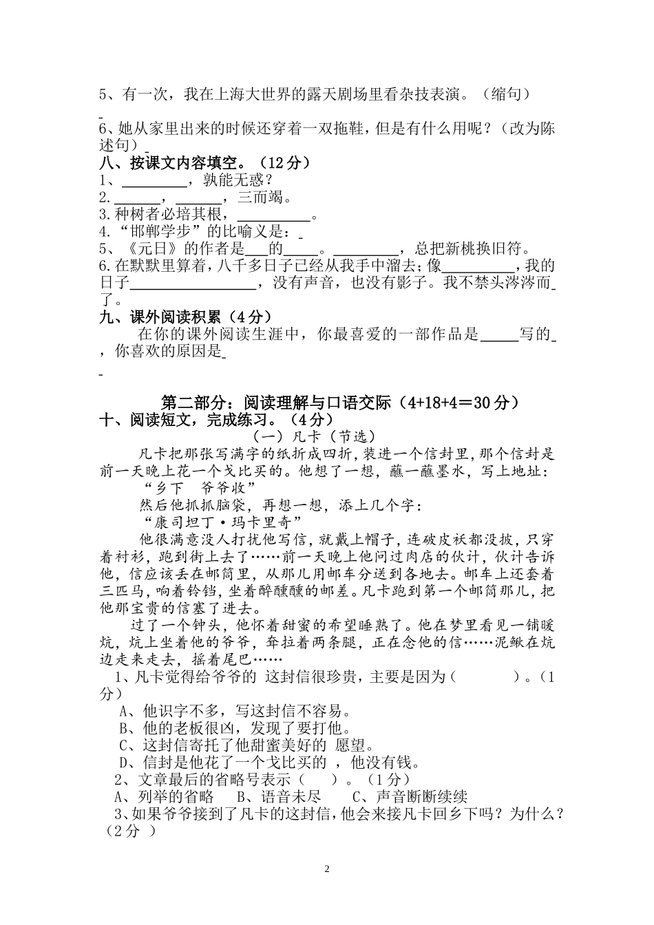 人教版小学六年级下册语文期中质量监测试题 (1).doc_第2页