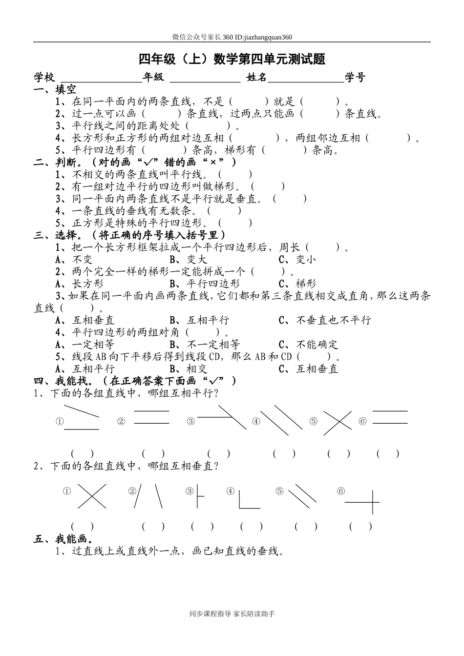 人教版四年级上册数学第4单元试卷2及参考答案.doc_第1页