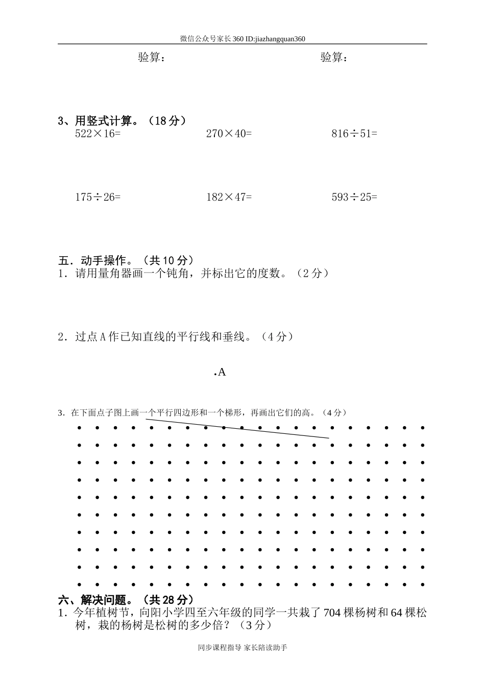 人教版四年级上册数学期末试题10(1).doc_第2页