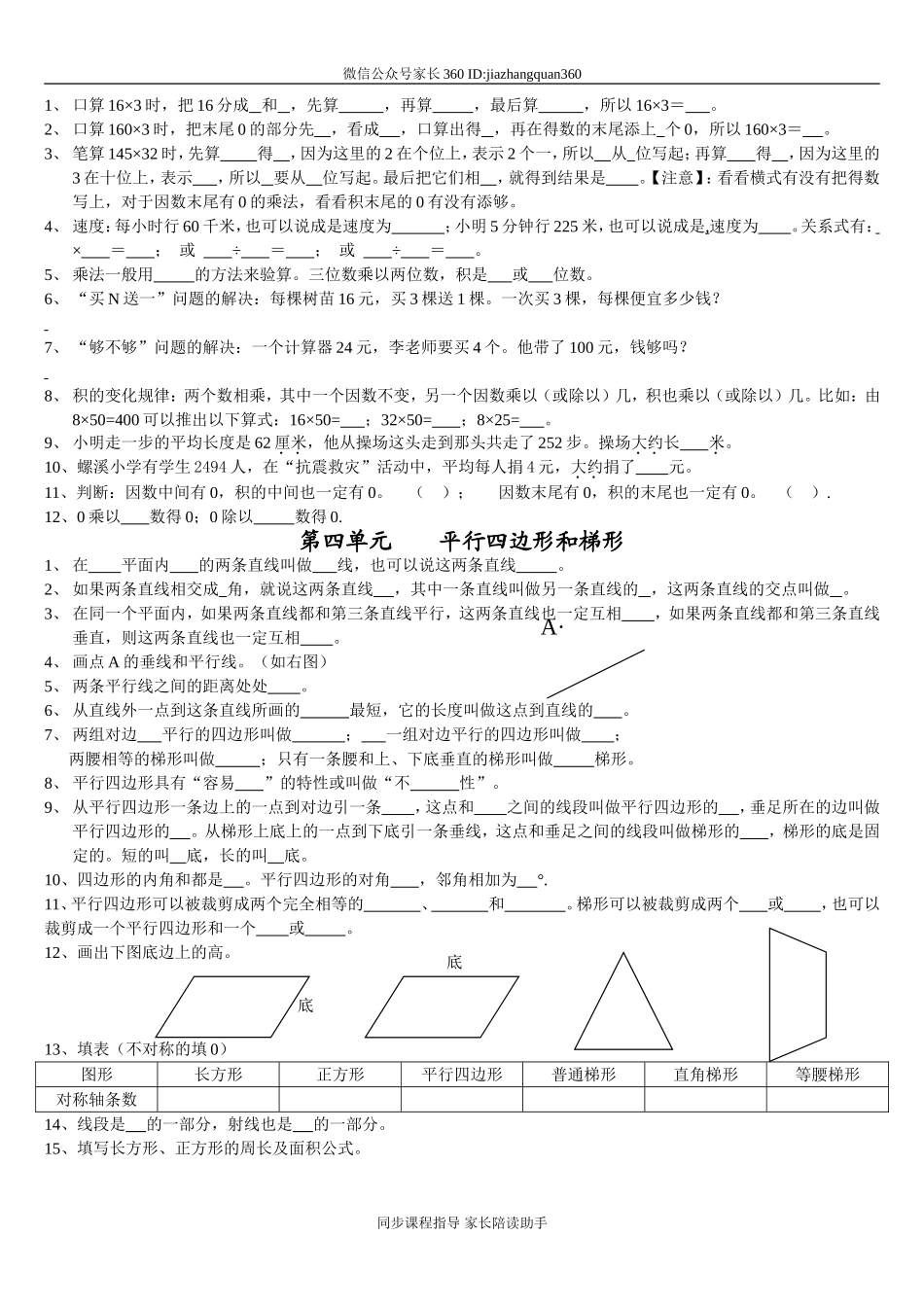 人教版四年级上册数学期末试题15(1).doc_第2页