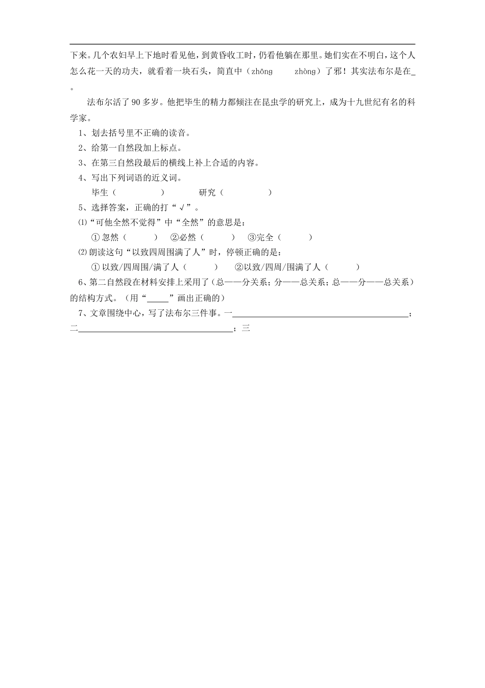 人教版四年级上册语文期末试卷2(1).doc_第3页