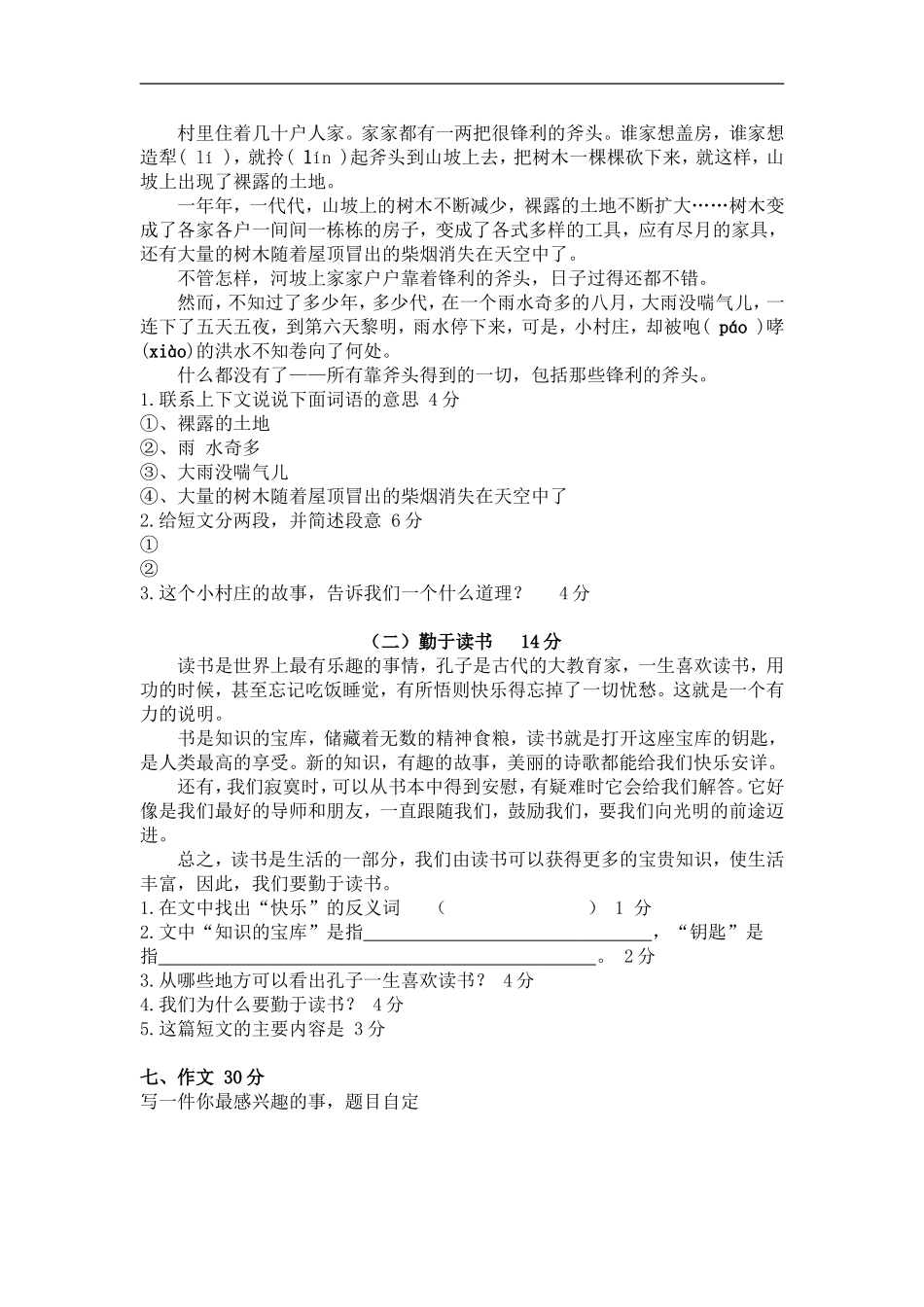 人教版四年级上册语文期中试卷7.doc_第2页