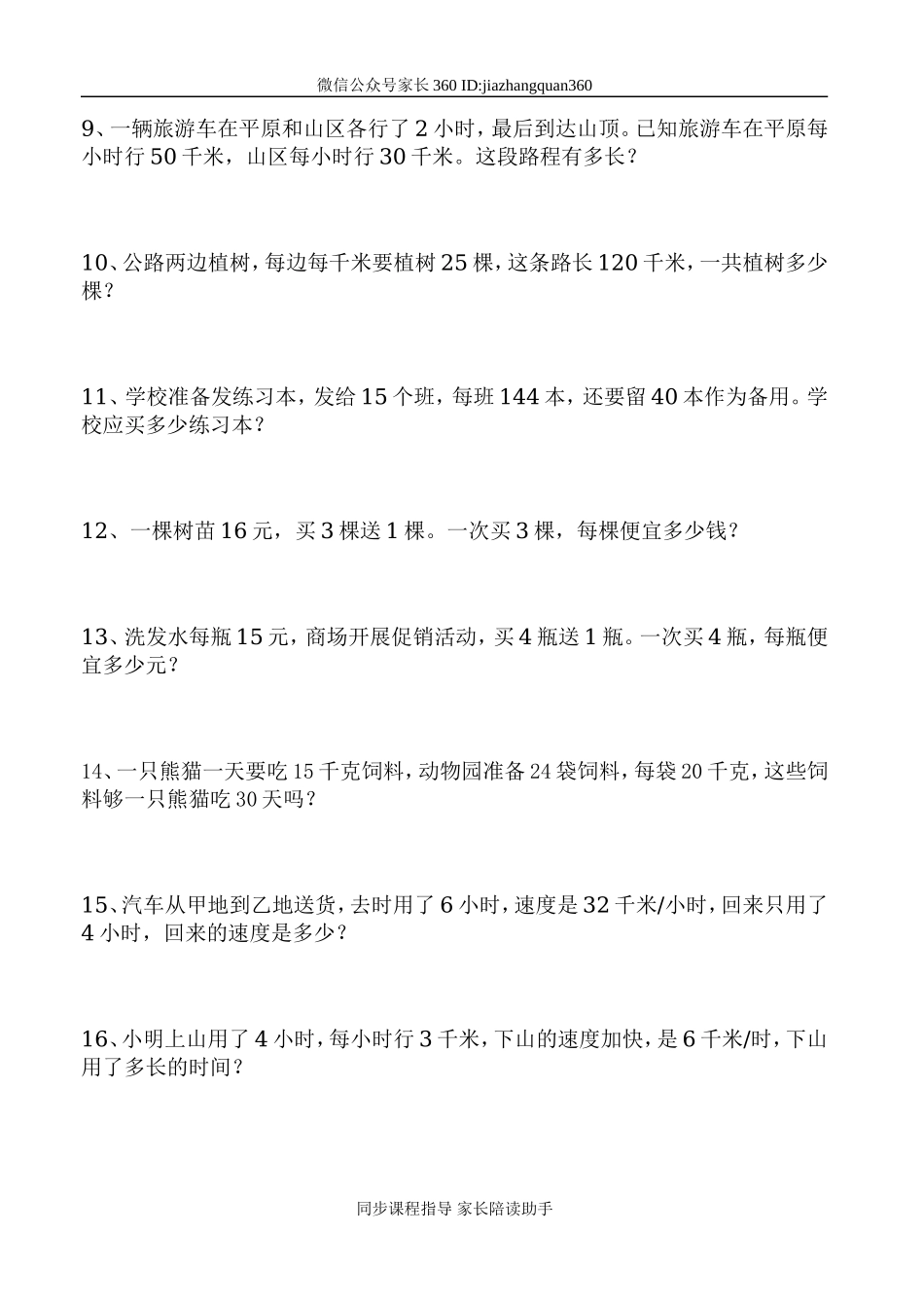 人教版四年级上册专项练习：应用题1.doc_第2页