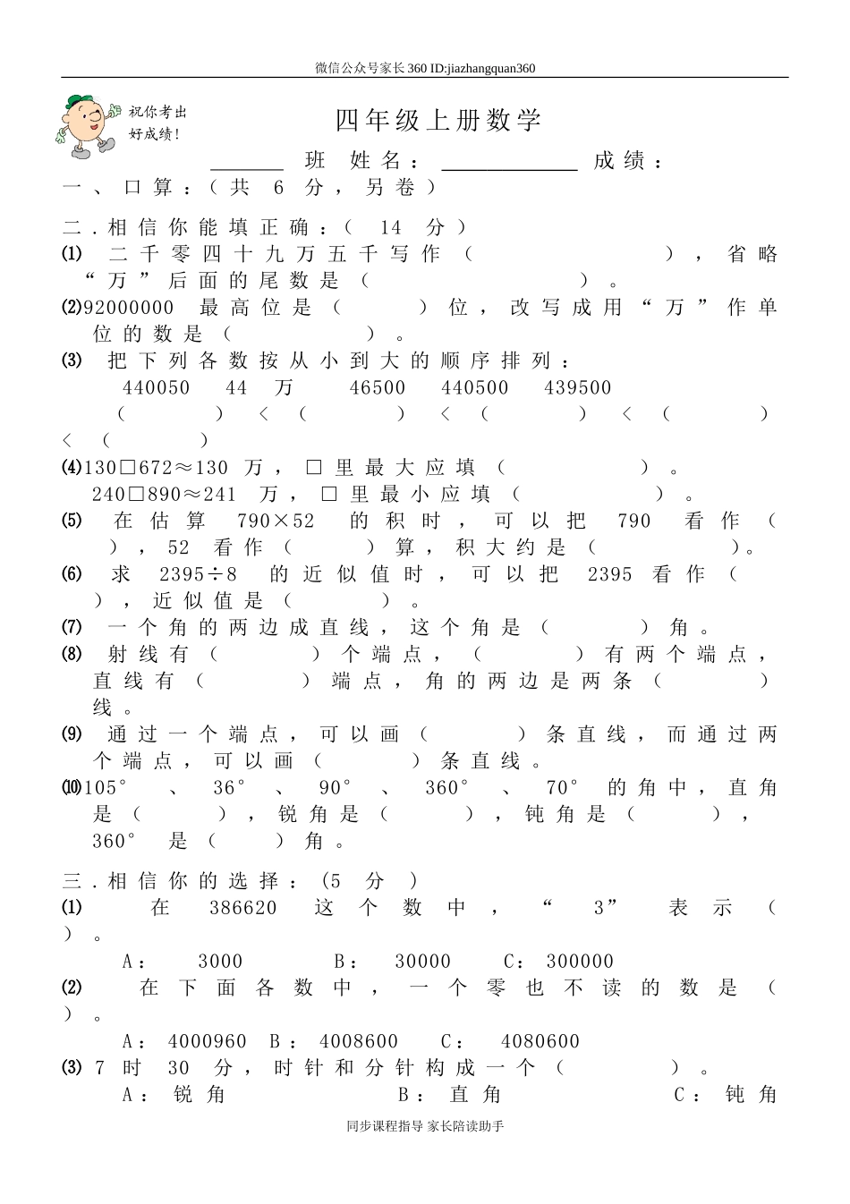 人教版四年级数学上册期中试卷5.doc_第1页