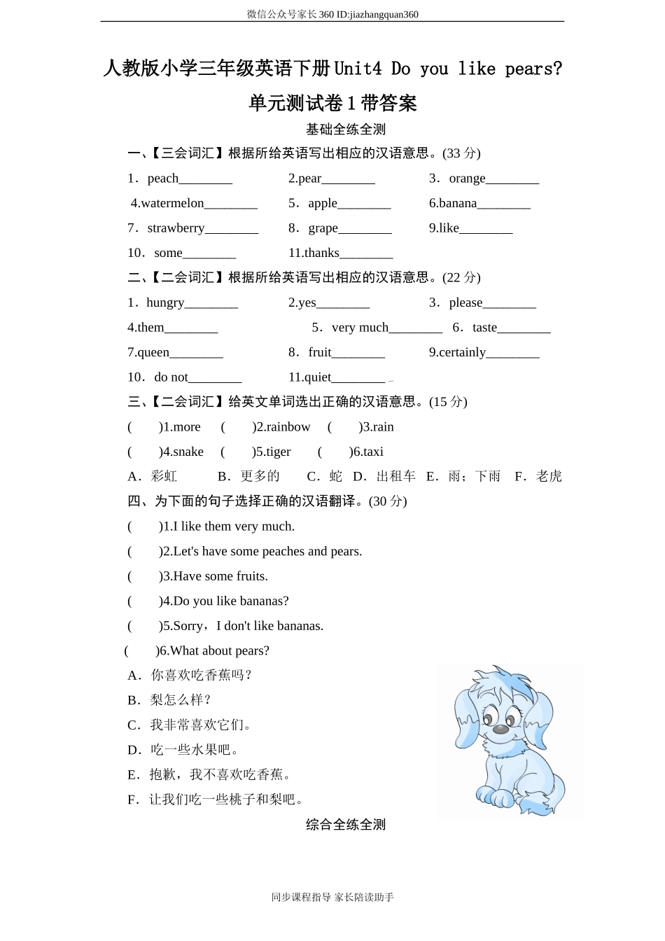 人教版小学三年级英语下册Unit4 Do you like pears单元测试卷1带答案.doc_第1页