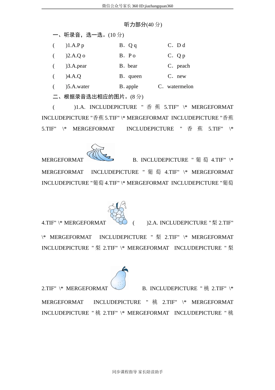 人教版小学三年级英语下册Unit4 Do you like pears单元测试卷1带答案.doc_第2页