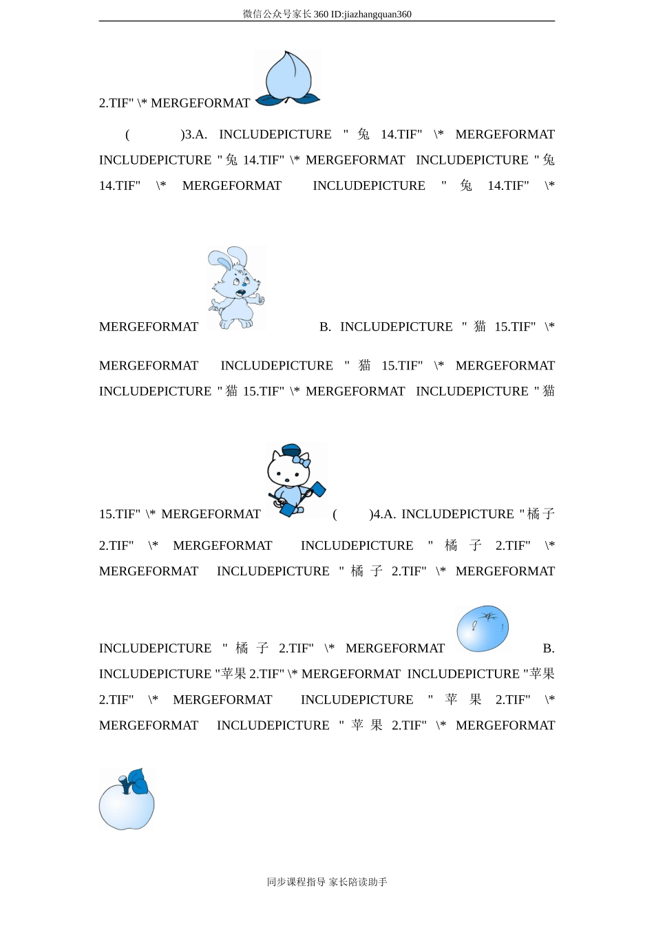 人教版小学三年级英语下册Unit4 Do you like pears单元测试卷1带答案.doc_第3页