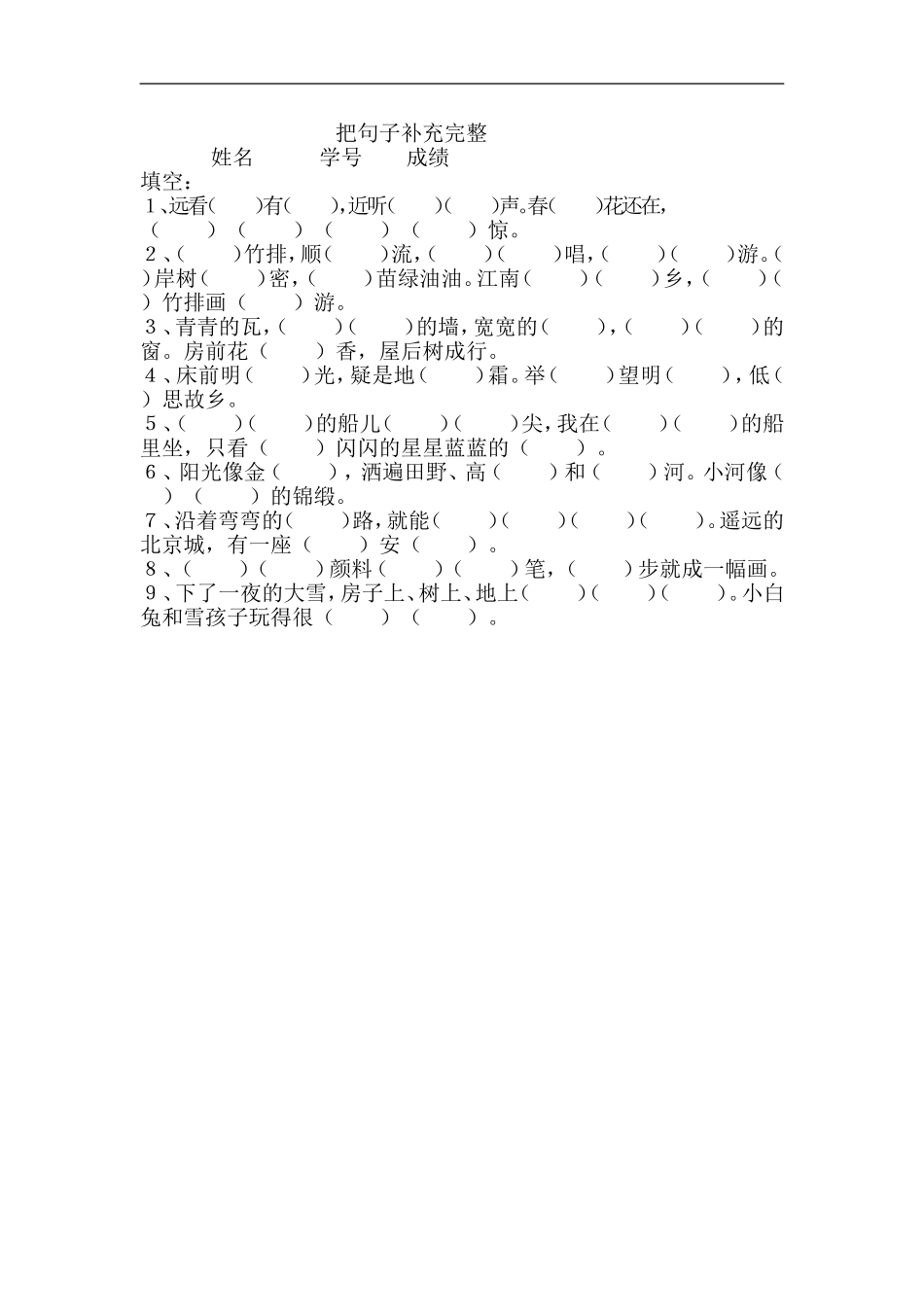 一年级语文上册专项练习：补充句子.doc_第1页
