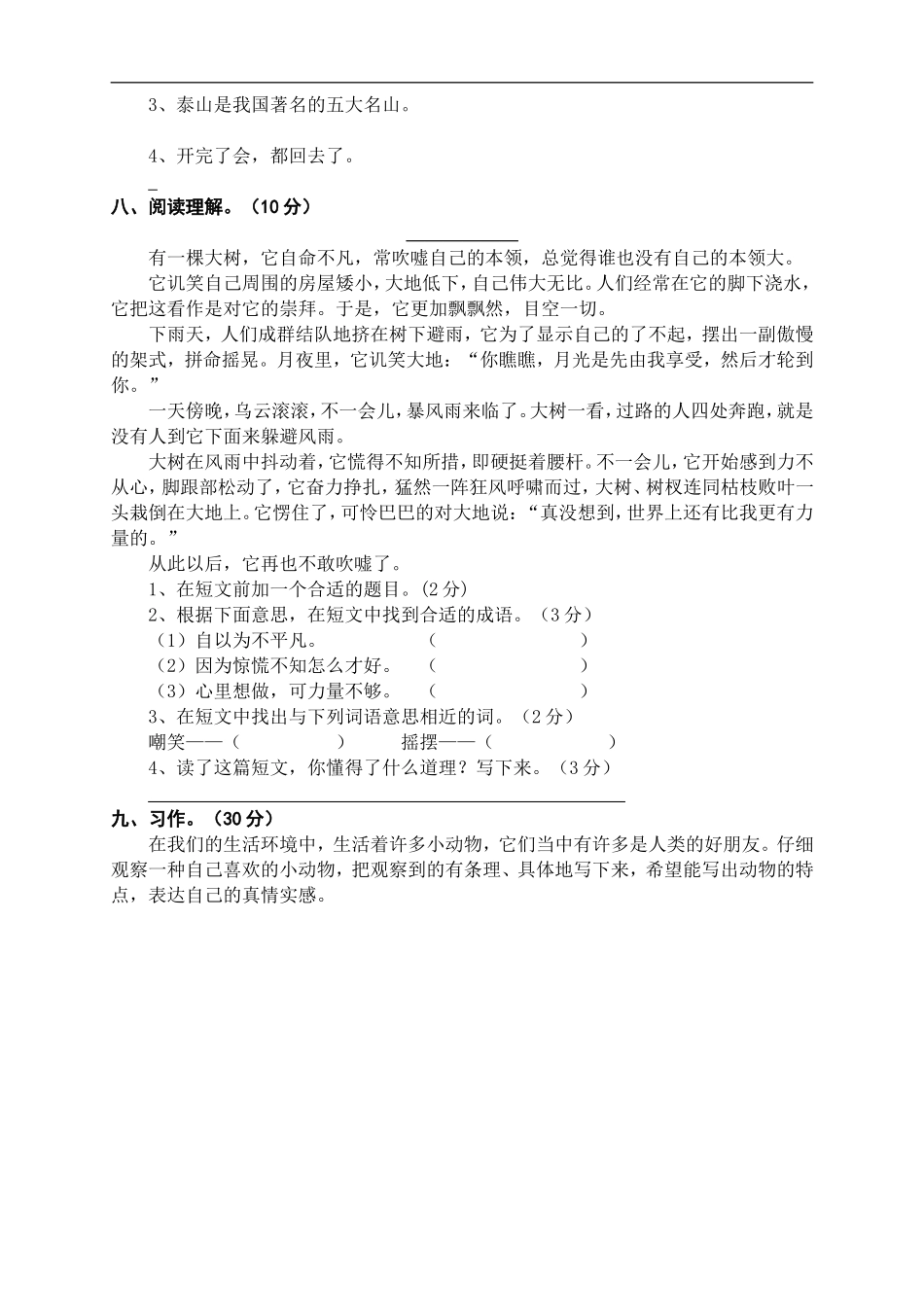 人教版四上语文第二次月考试卷.doc_第2页