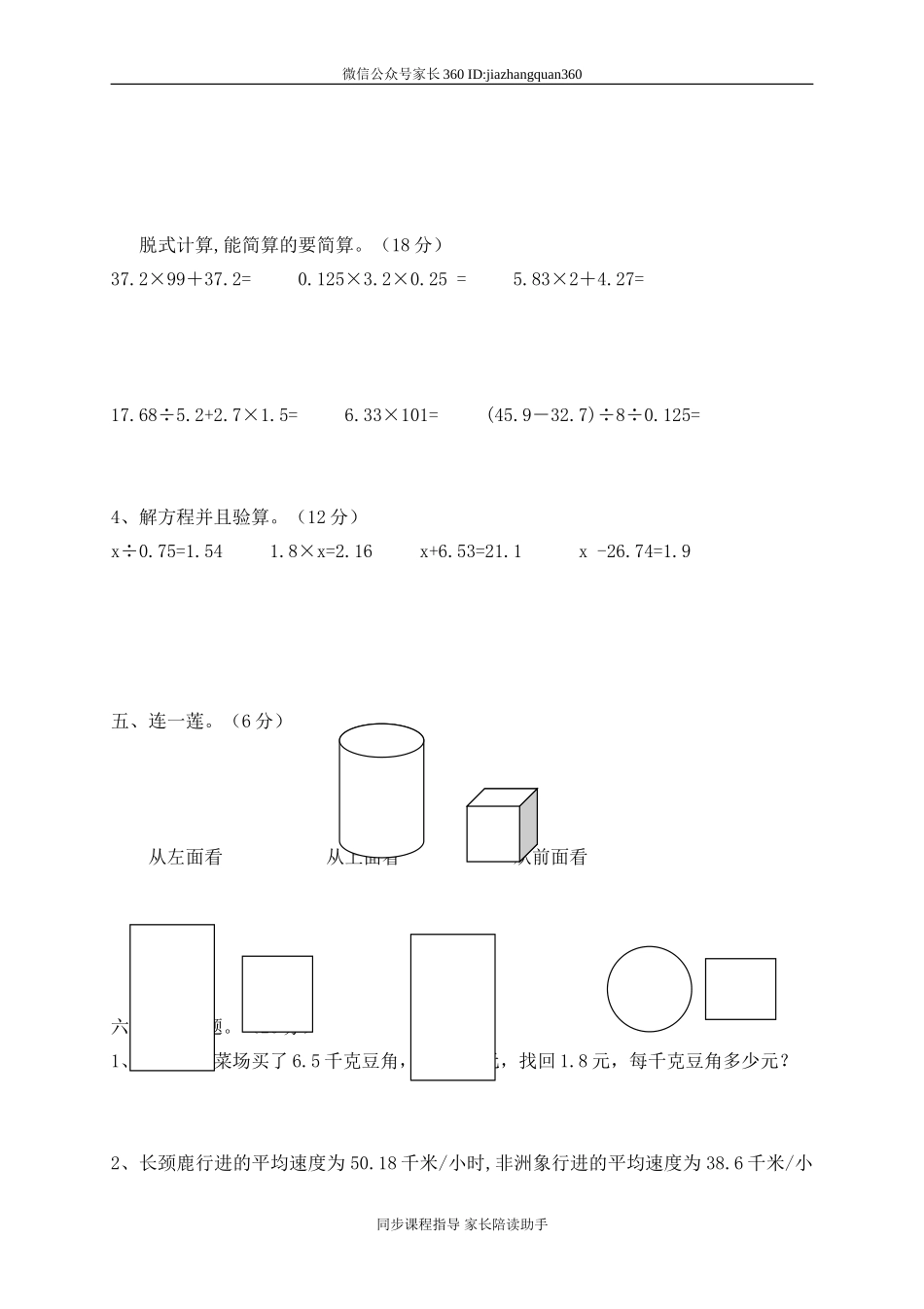 人教版五年级上册数学期中试卷11.doc_第3页