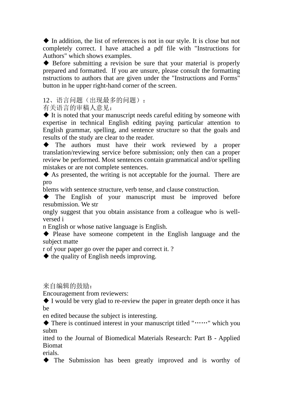 英文审稿意见汇总.doc_第2页