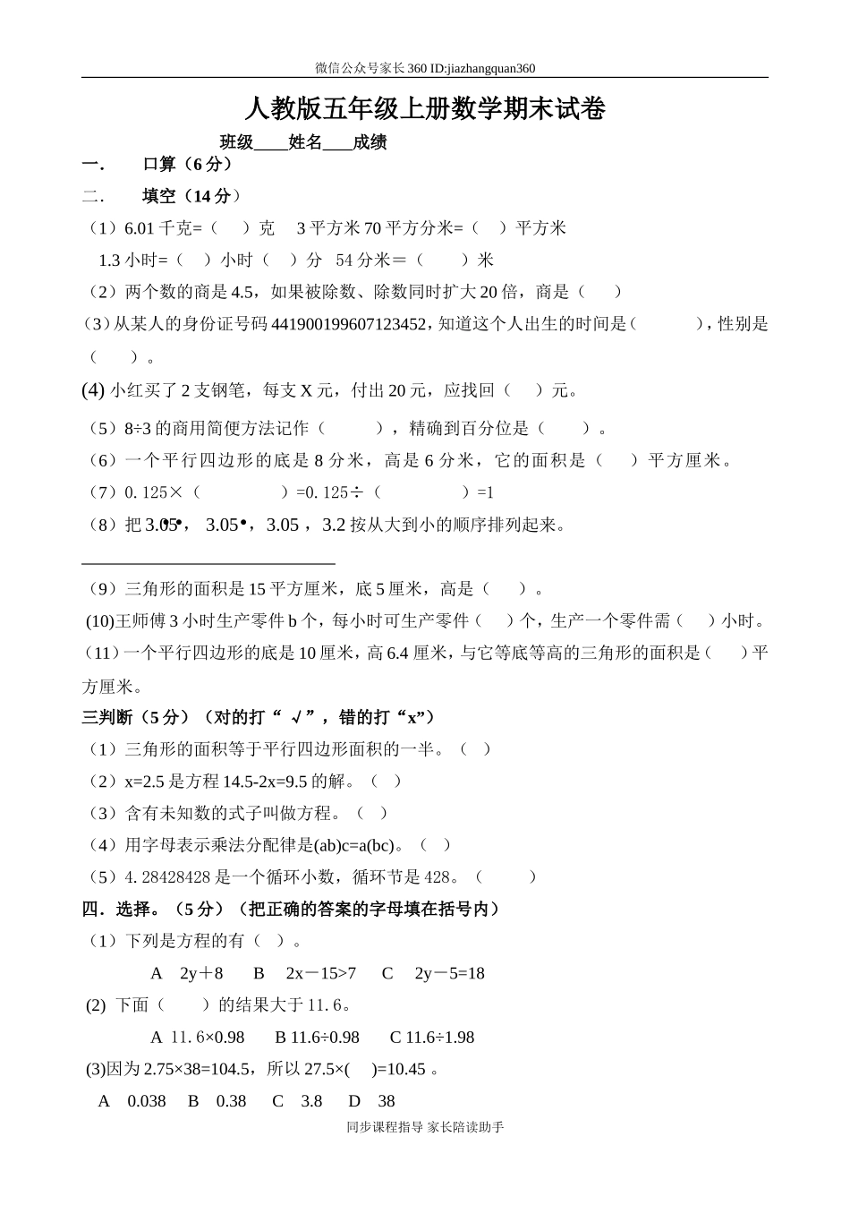 人教版五年级上学期数学期末试题7(1).doc_第1页