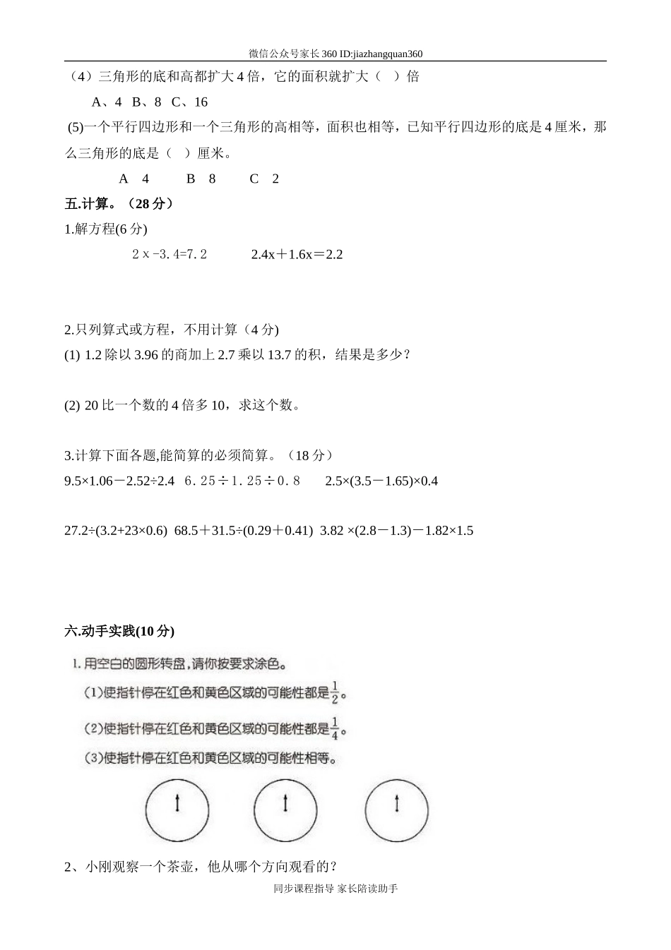 人教版五年级上学期数学期末试题7(1).doc_第2页