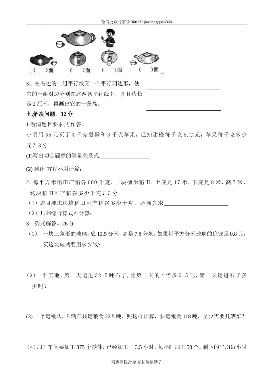 人教版五年级上学期数学期末试题7(1).doc_第3页