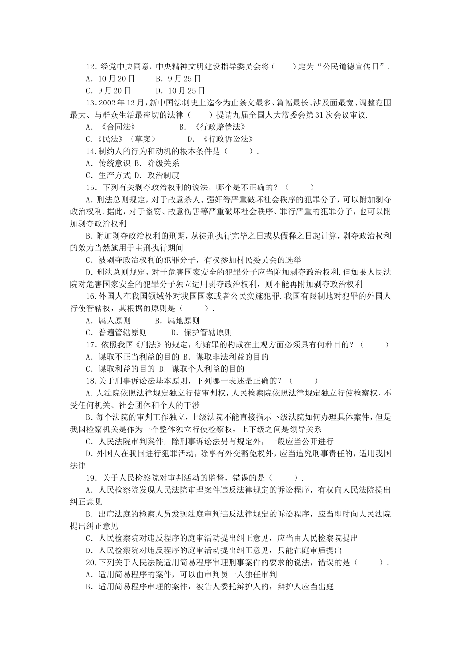 长沙县事业单位《公共基础知识》全真模拟卷（九）与参考答案及解析.doc_第2页