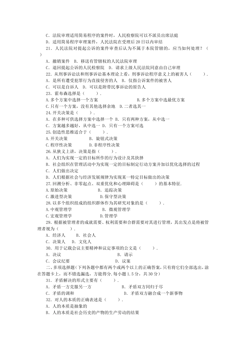 长沙县事业单位《公共基础知识》全真模拟卷（九）与参考答案及解析.doc_第3页
