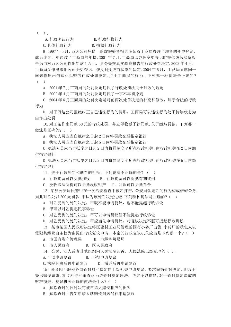 长沙县事业单位《综合知识》行政法及公务员法专题.doc_第2页