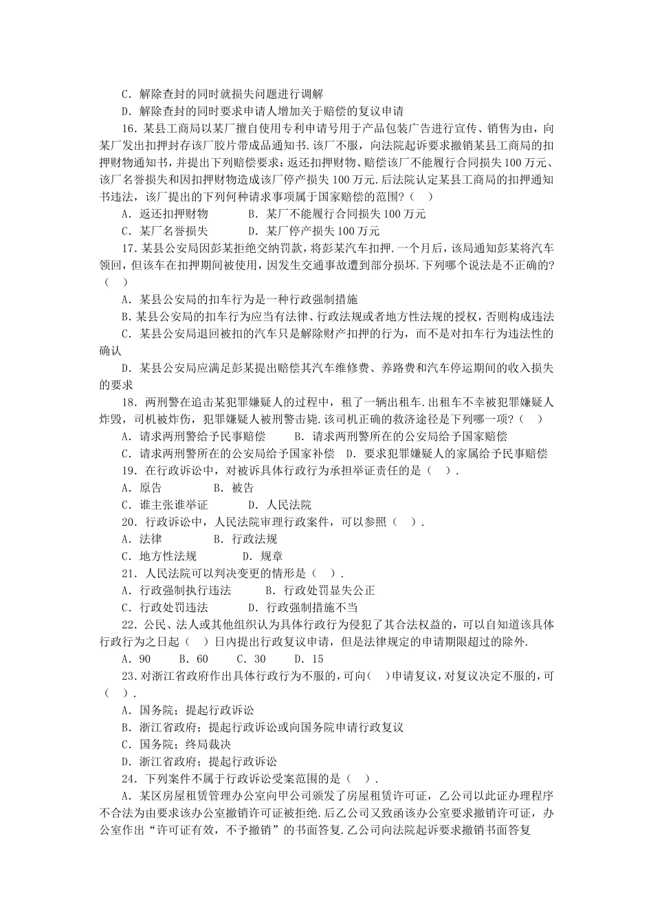 长沙县事业单位《综合知识》行政法及公务员法专题.doc_第3页