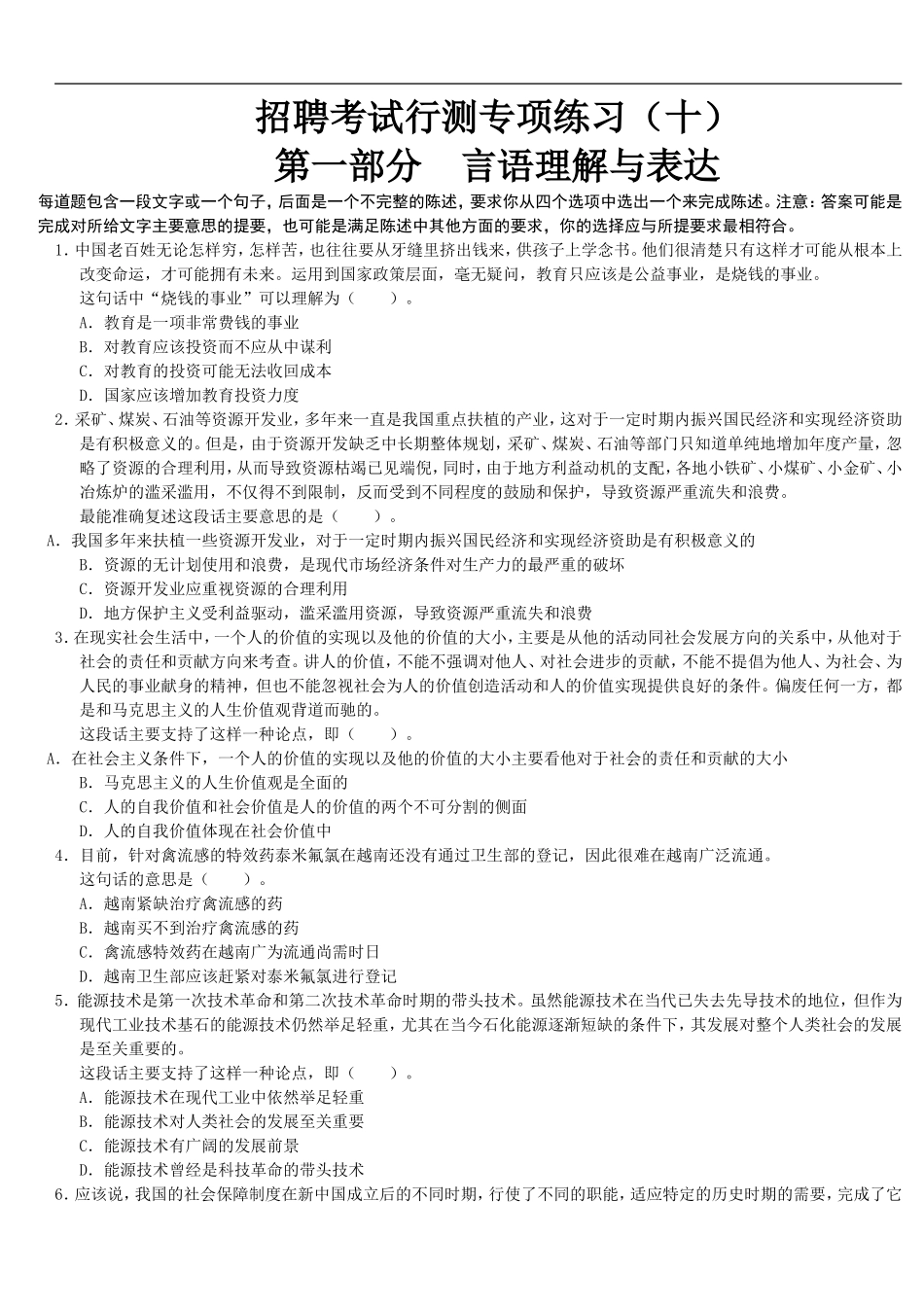 招聘考试行测专项练习（十）.doc_第1页