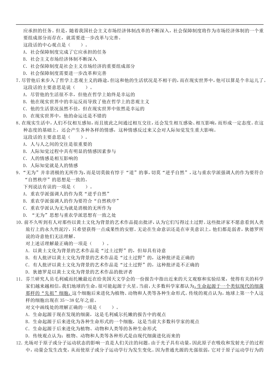 招聘考试行测专项练习（十）.doc_第2页