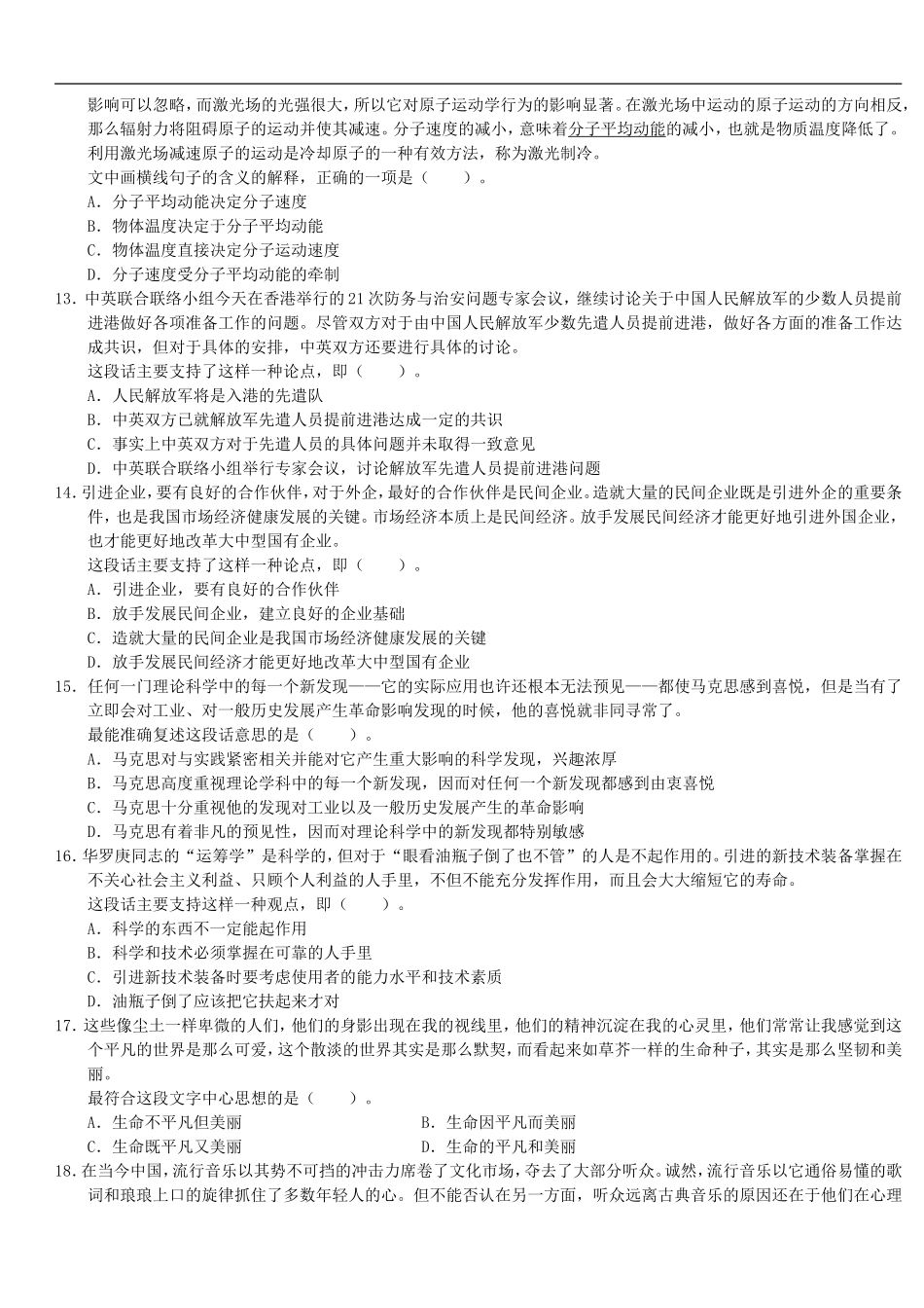 招聘考试行测专项练习（十）.doc_第3页