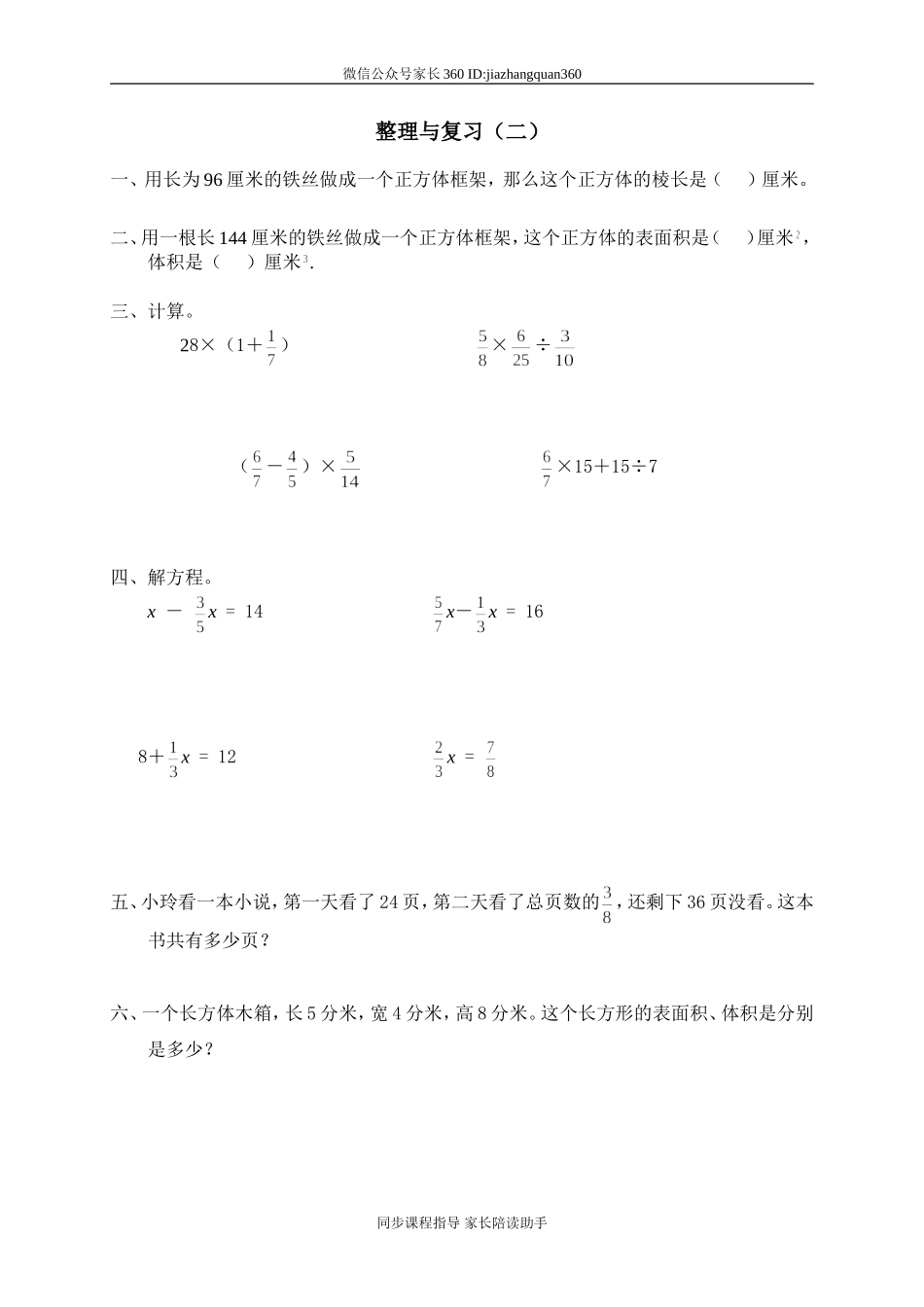 整理与复习（二） 百分数.doc_第1页