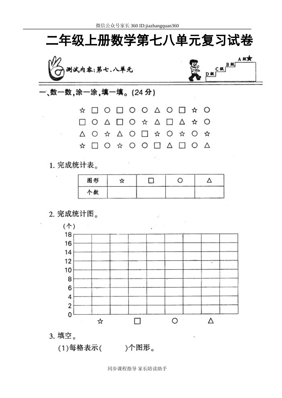 人教版小学二年级数学上册第七、八单元练习题（卷）.doc_第1页
