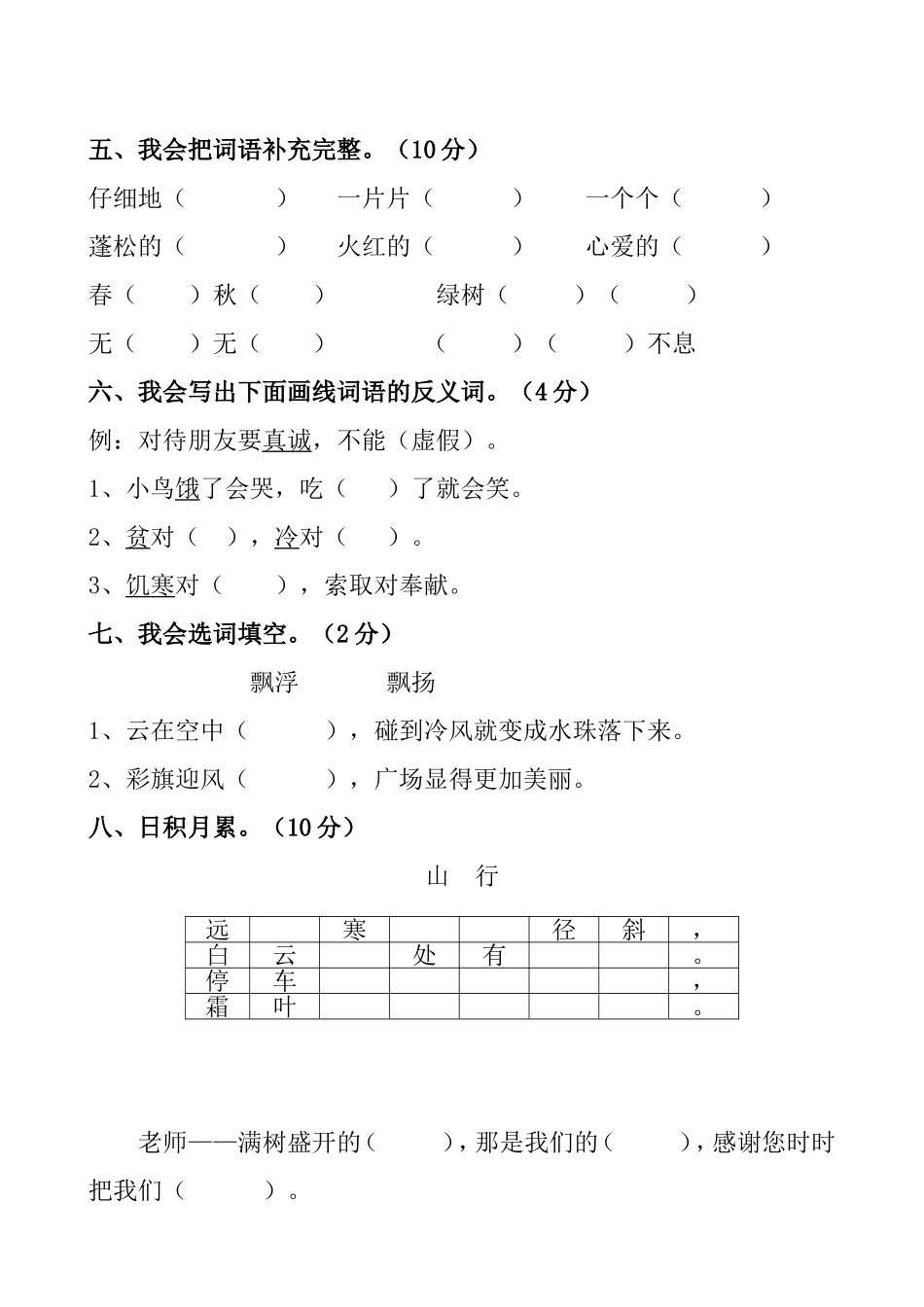 人教版小学二年级语文上册期中测试题5.doc_第2页
