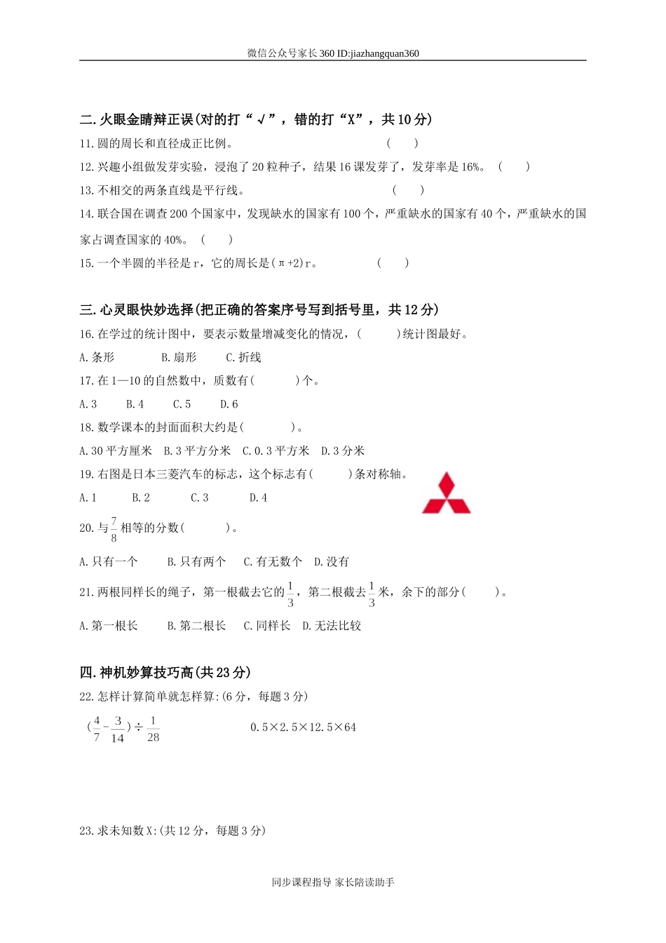 人教版小学六年级数学下册期末测试题及答案(1).doc_第2页