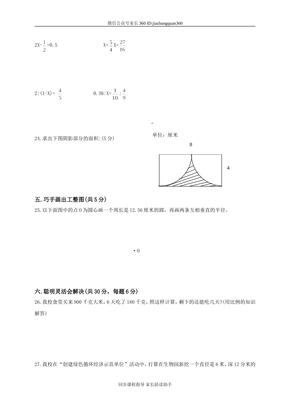 人教版小学六年级数学下册期末测试题及答案(1).doc_第3页