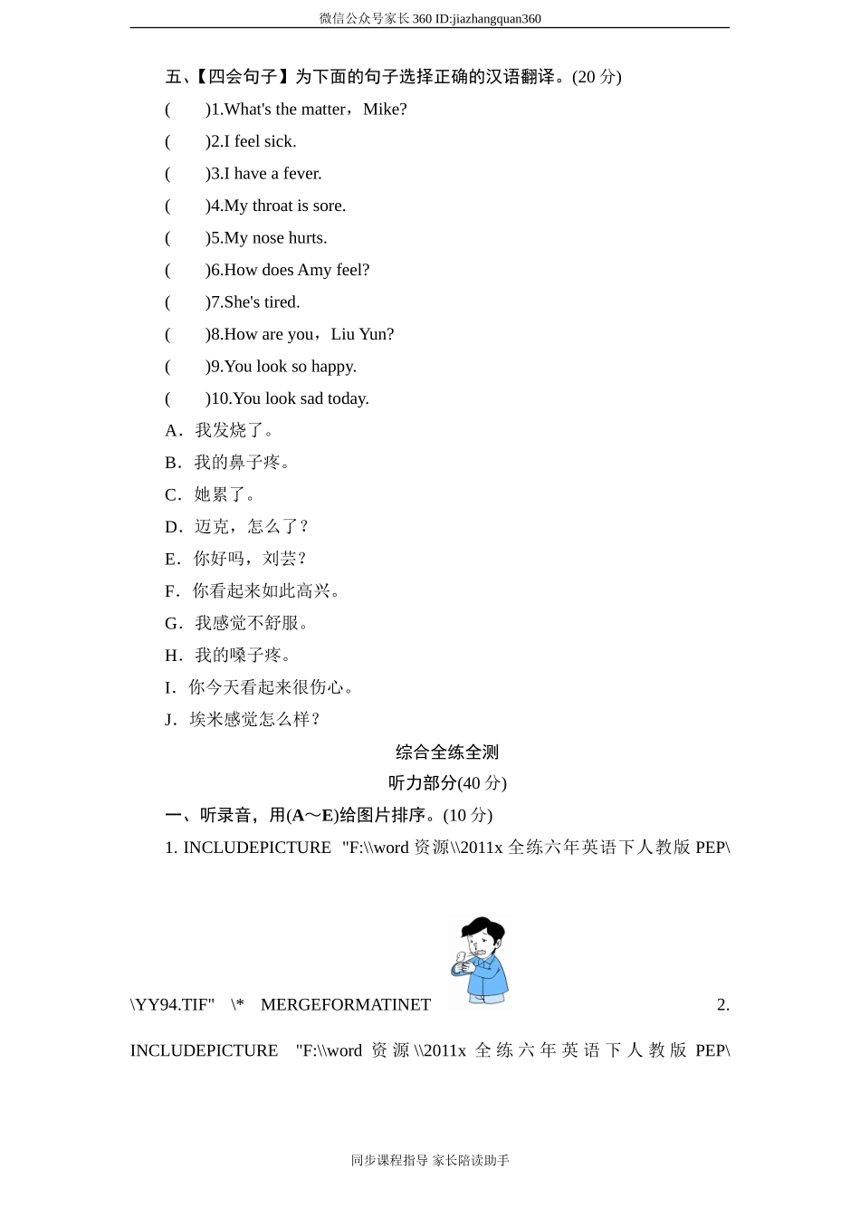 人教版小学六年级英语下册unit2 what's the matter, mike单元测试卷1带答案.doc_第2页