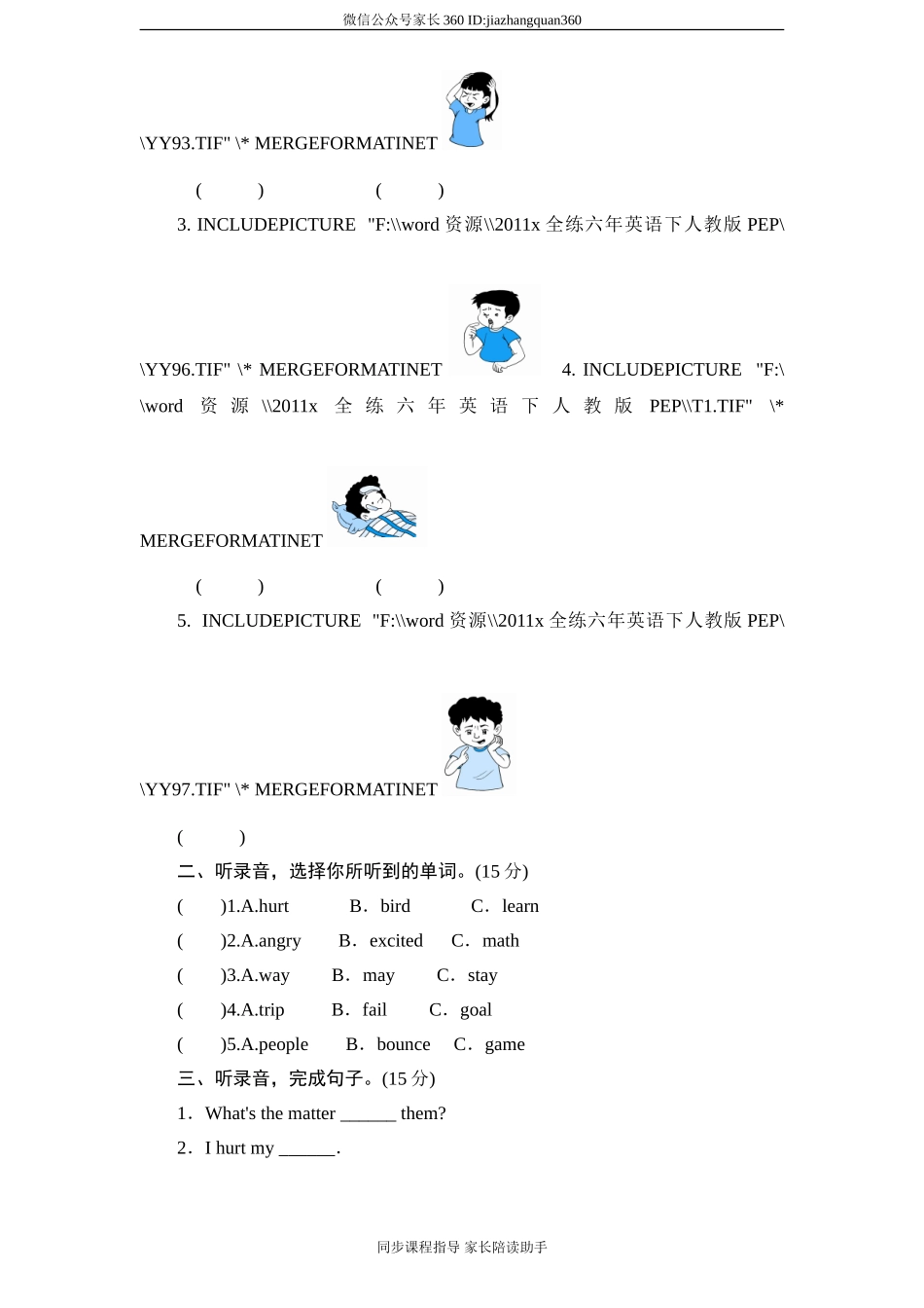 人教版小学六年级英语下册unit2 what's the matter, mike单元测试卷1带答案.doc_第3页