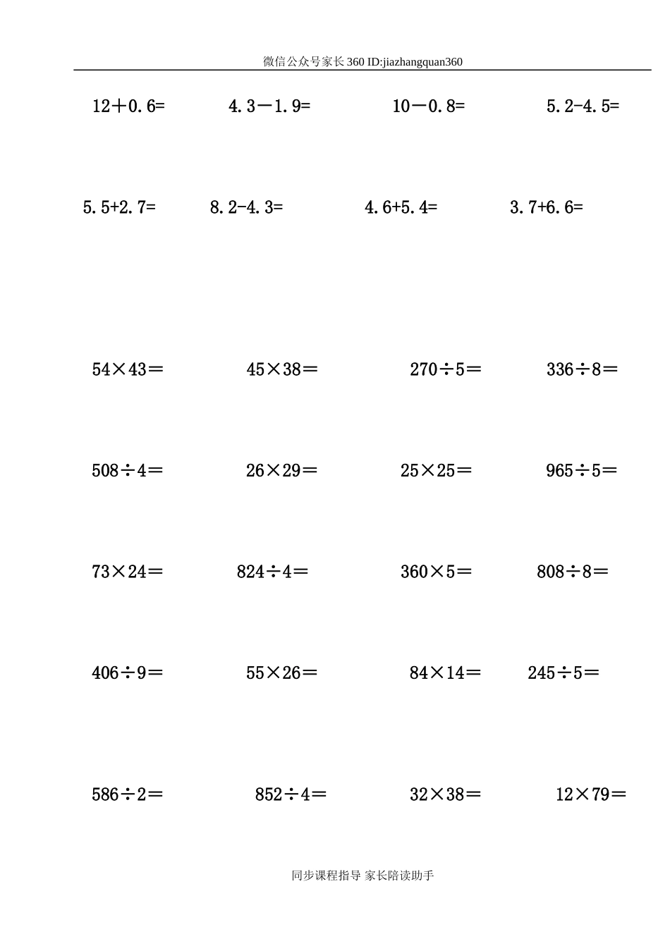 人教版小学三年级数学计算题专项练习题（26页）.doc_第3页