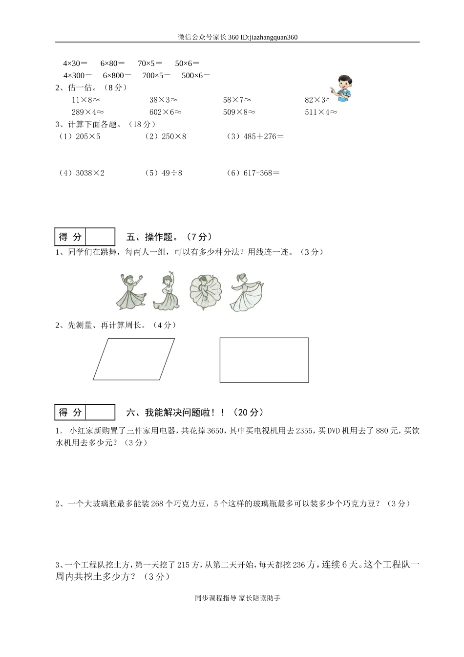 人教版小学三年级数学上册期末试卷10.doc_第2页