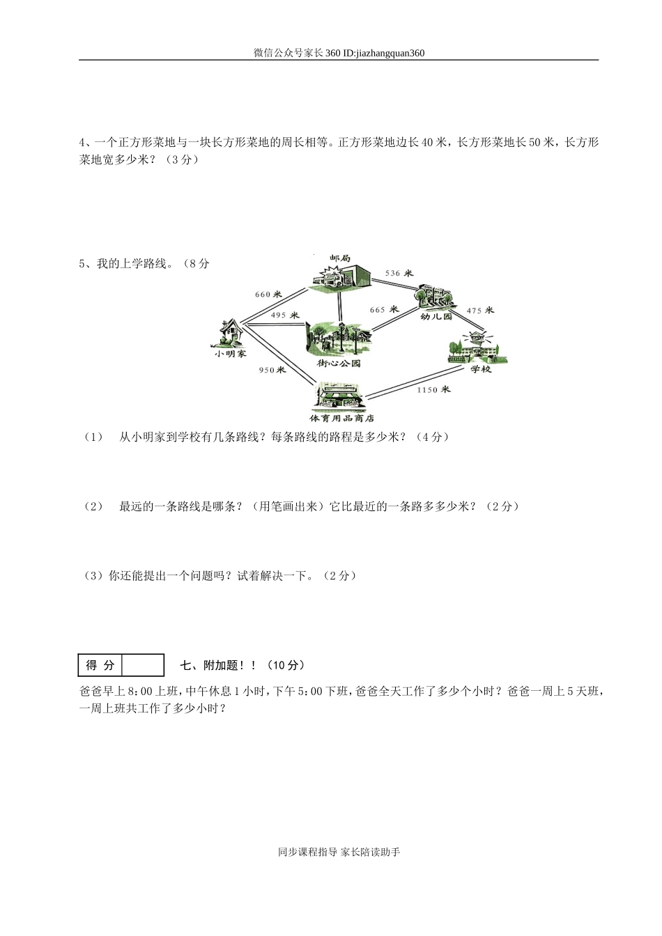 人教版小学三年级数学上册期末试卷10.doc_第3页