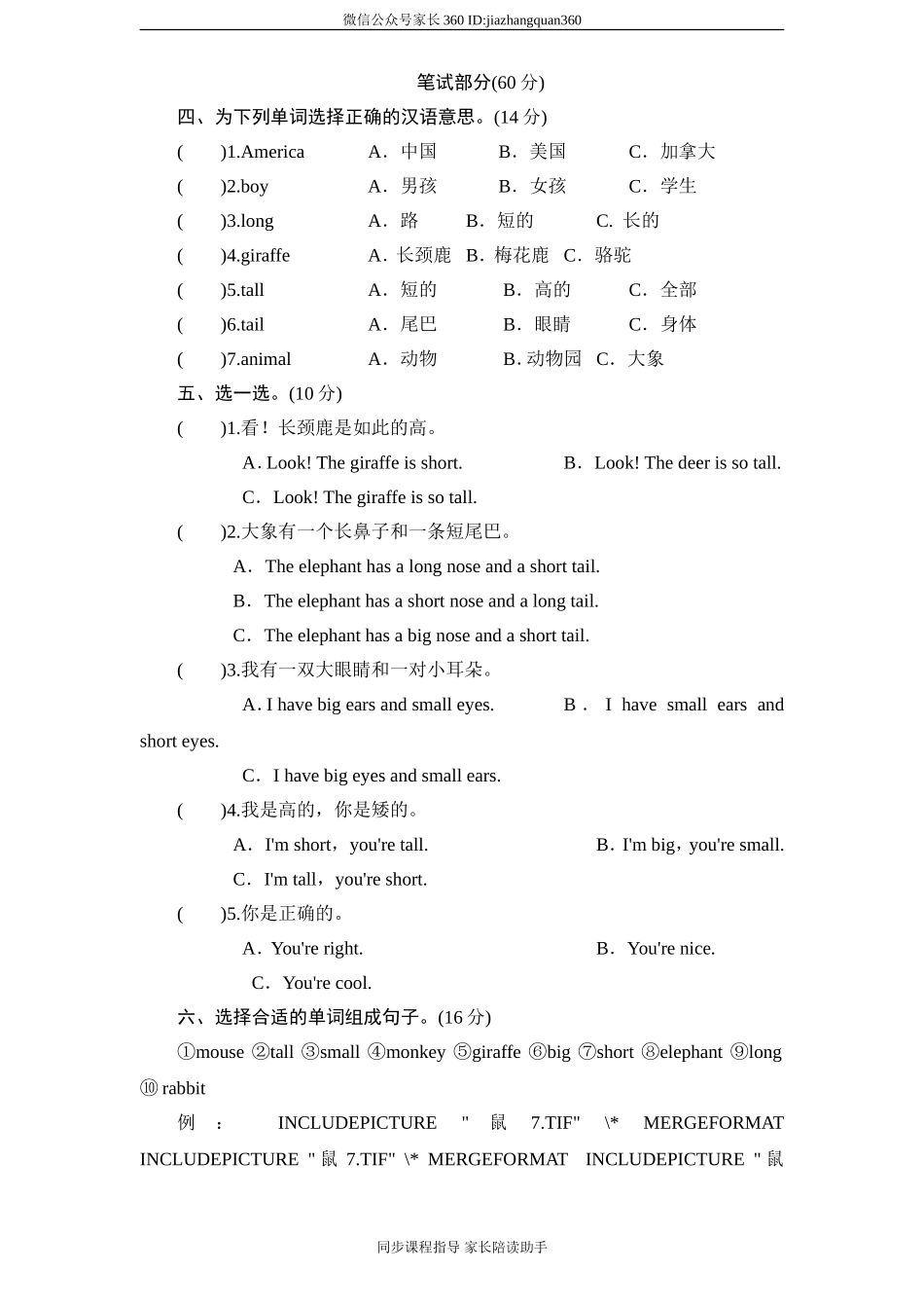 人教版小学三年级英语下册Unit6单元测试卷1带答案.doc_第3页