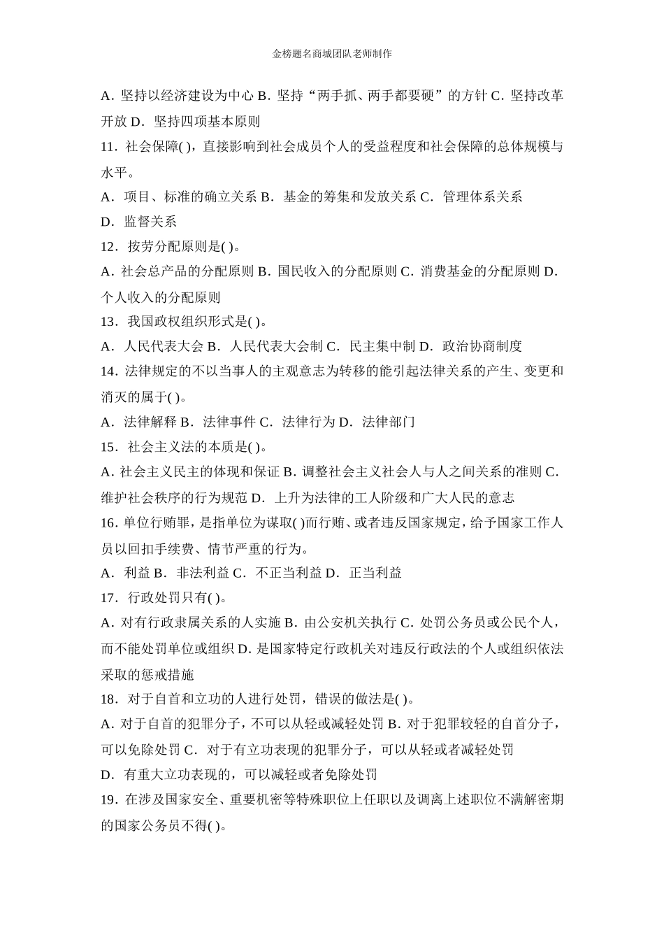 全新版长沙县事业单位招聘考试预测模拟试题五.doc_第2页