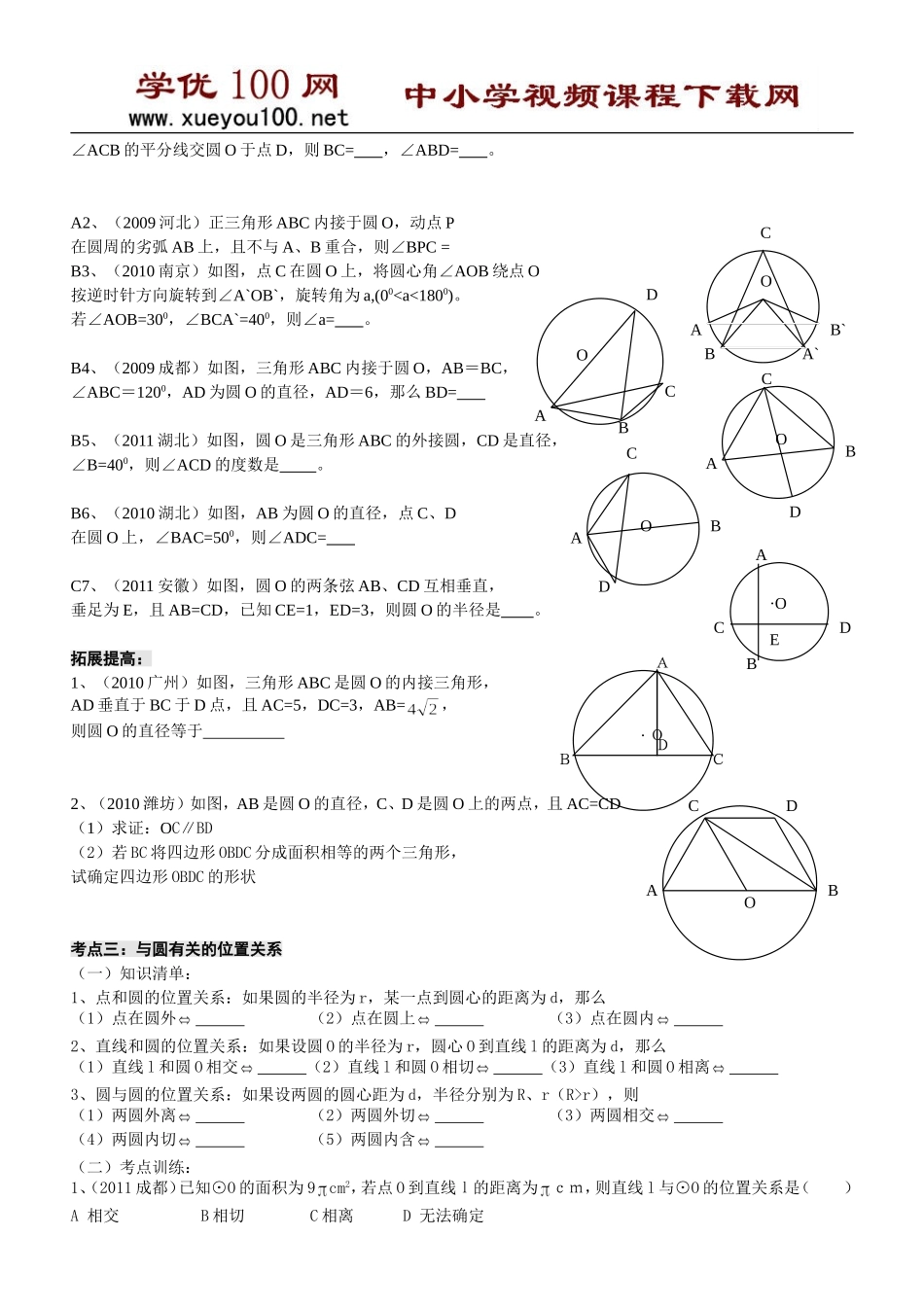 与圆有关的位置关系复习(中考考点训练4页).doc_第2页