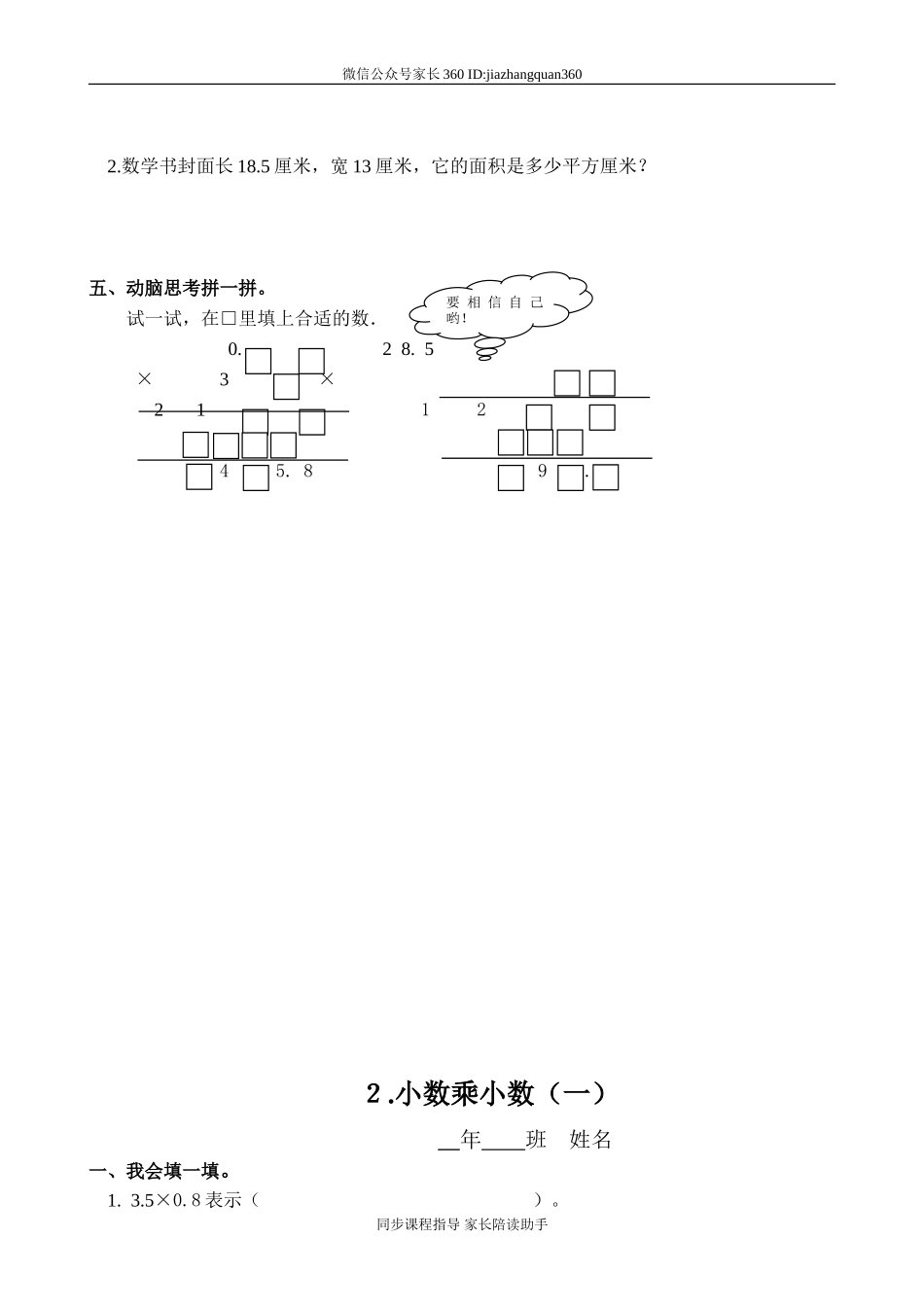 人教版5年级数学上册一课一练（70页）.doc_第2页